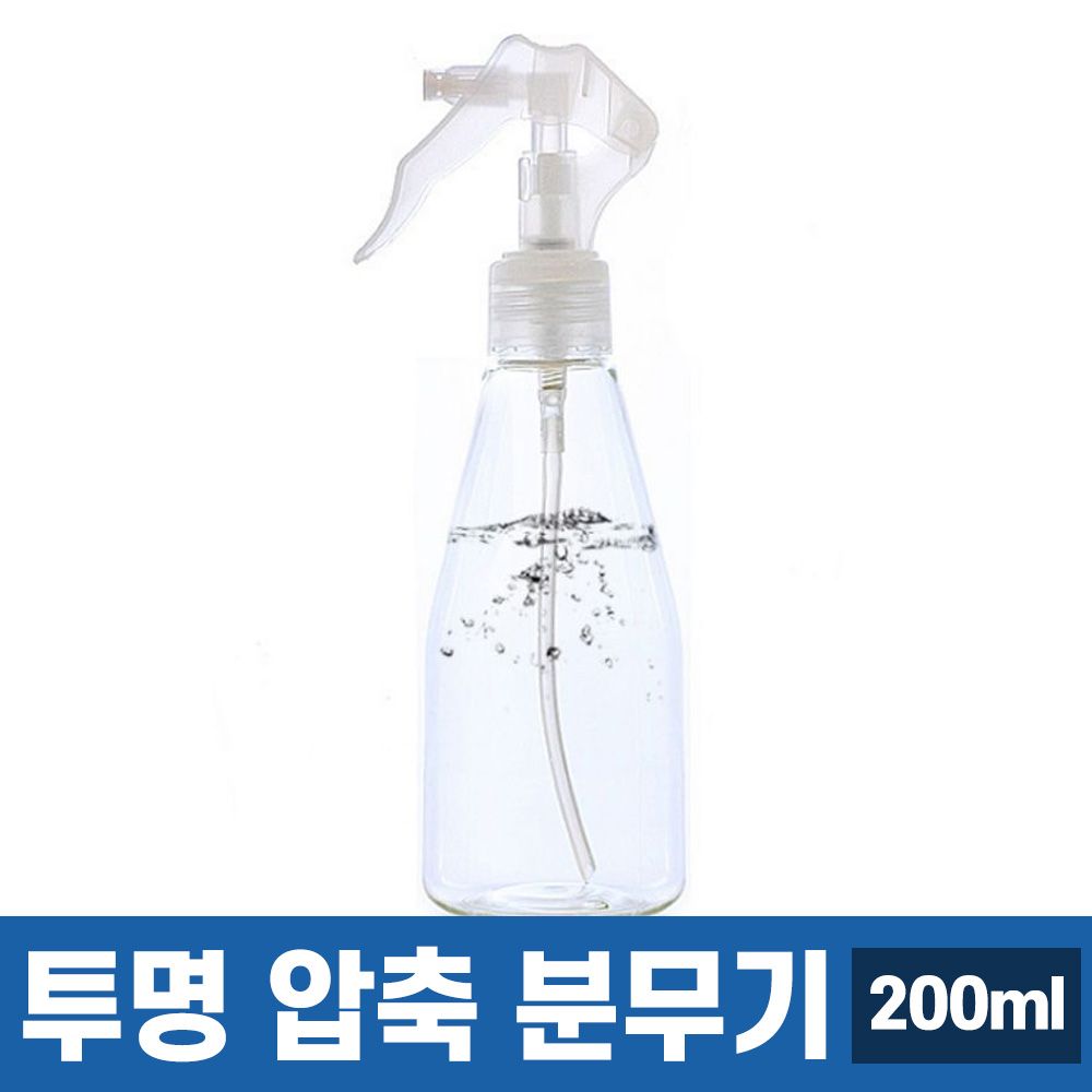 투명 압축 분무기 200ml 원예 소독 미스트 공병