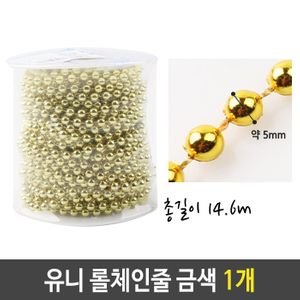 아이티알,LZ 유니 원형 롤 체인줄 구슬 금색 장식 재료 1개
