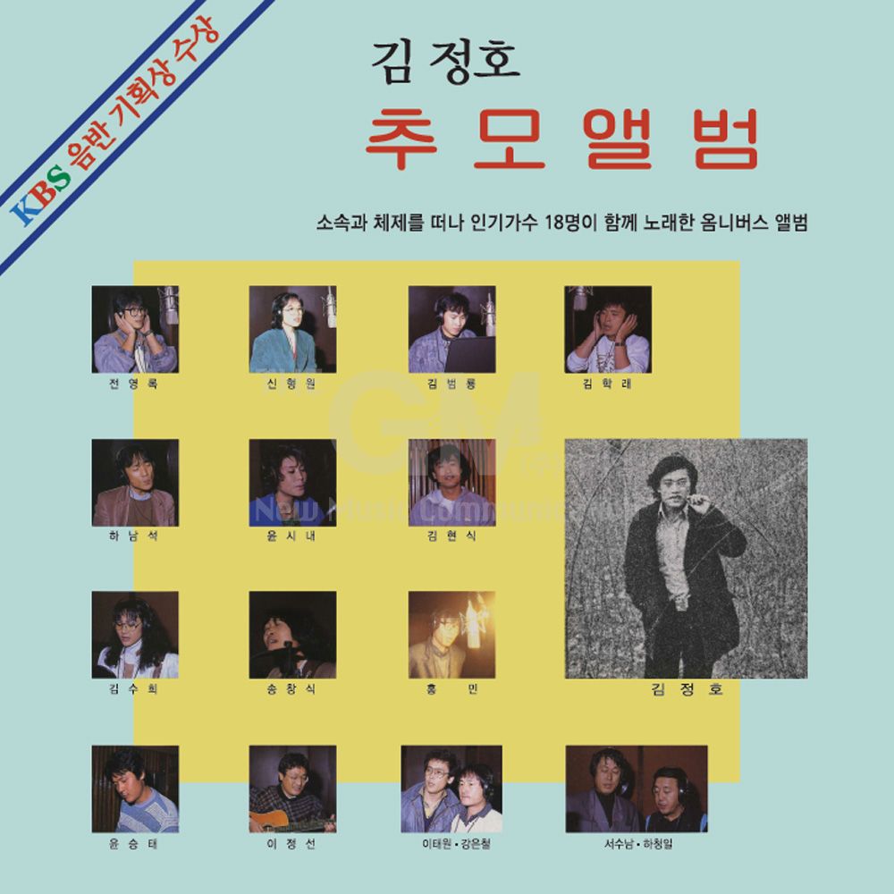 (더지엠)1LP_김정호 - 추모앨범 (블랙반 180g)