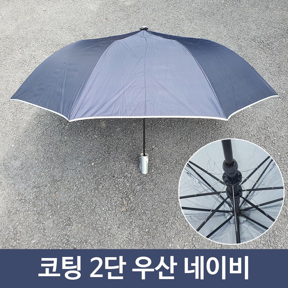 아이티알,LZ 휴대용 여름 장마 코팅 2단 반자동 우산 NA
