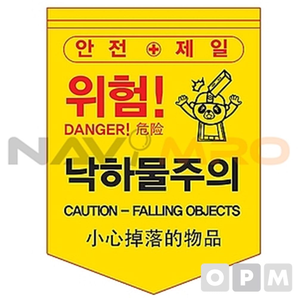 타포린 (낙하물주의) 1BOX(50EA) (mm) 300x400