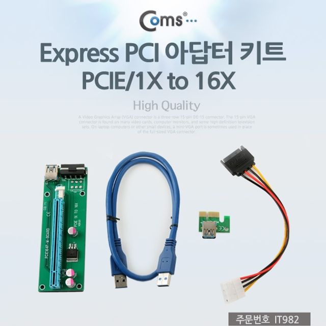 Coms Express PCI 아답터 키트 PCIE 1X TO 16X