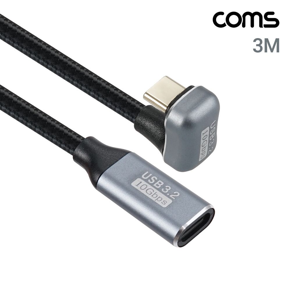 Coms USB 3.2 C타입 연장 케이블 MF 3M 고속충전 꺾임