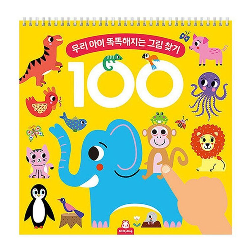 똑똑해지는 두뇌 100 그림찾기 2P 집중력 학습 워크북