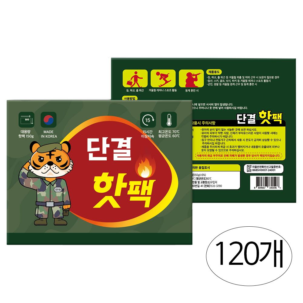 단결 핫팩 대용량 150g 국내제작 최근제조 120개