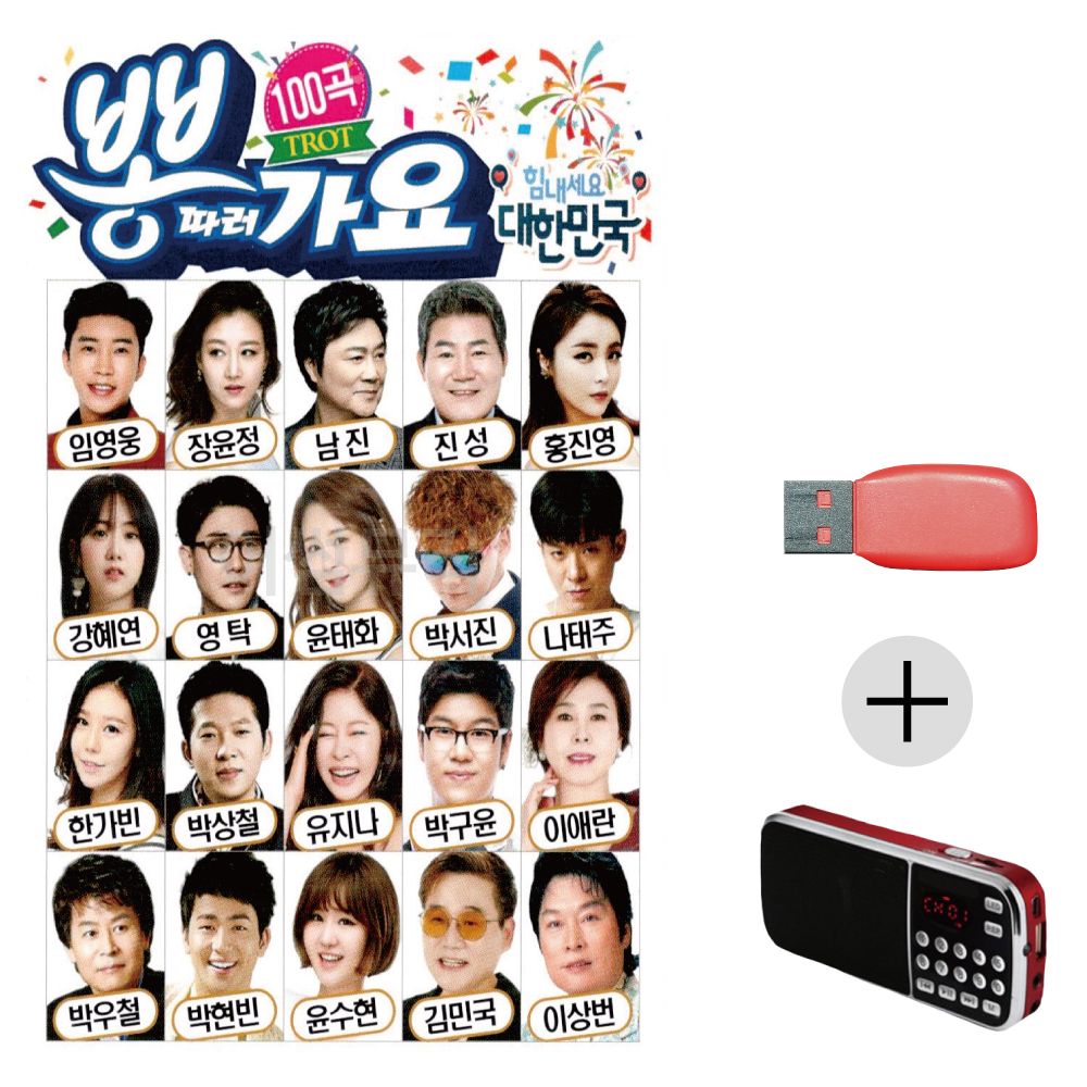 (미라클) USB+효도라디오 뽕따러가요