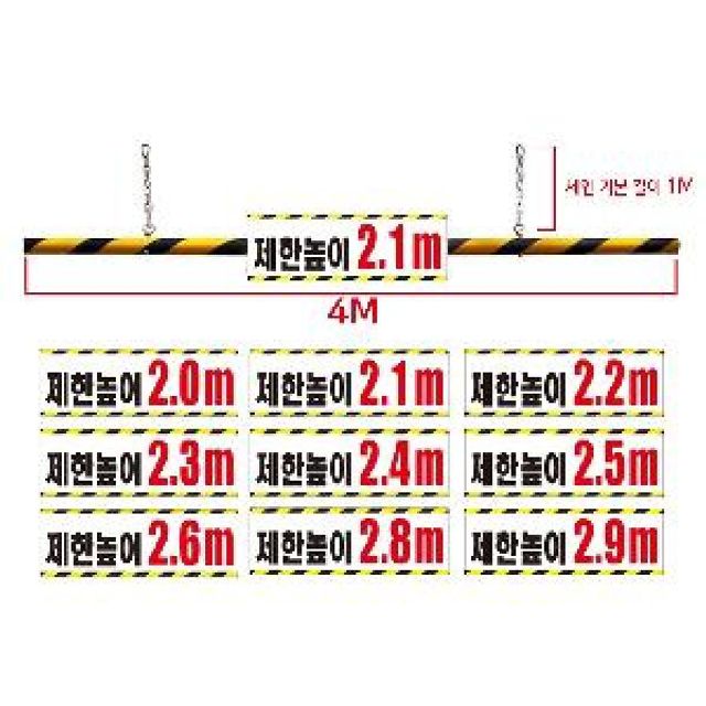 차량진입 제한높이봉 4m 지하차도 충돌방지 시선유도