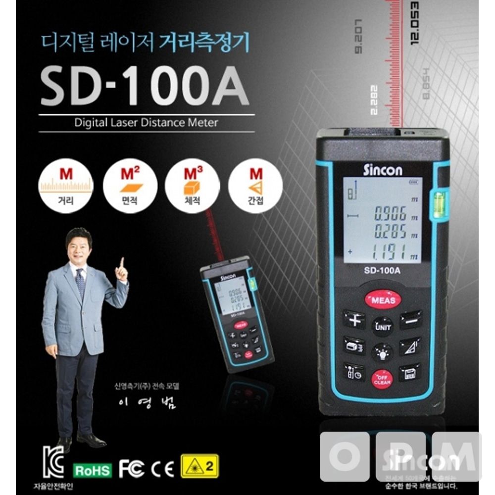신콘  거리 측정기 SD-100A 100M측정