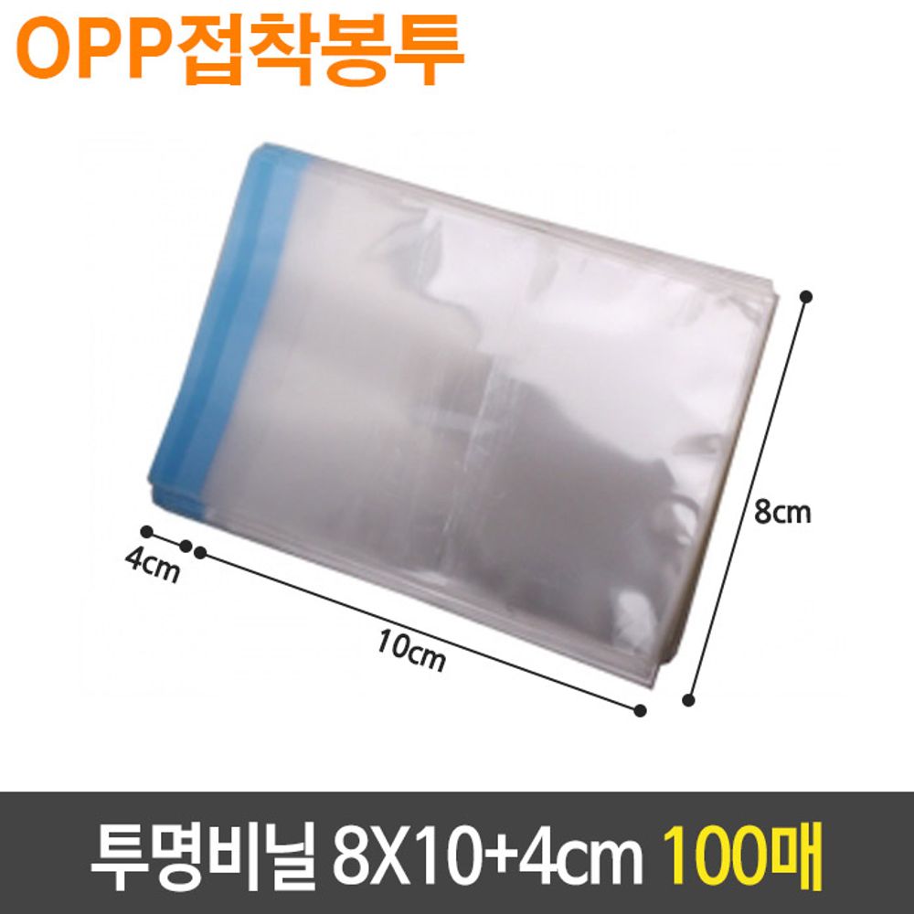 [문구온]OPP 투명 비닐 봉투 8X10+4cm 100장