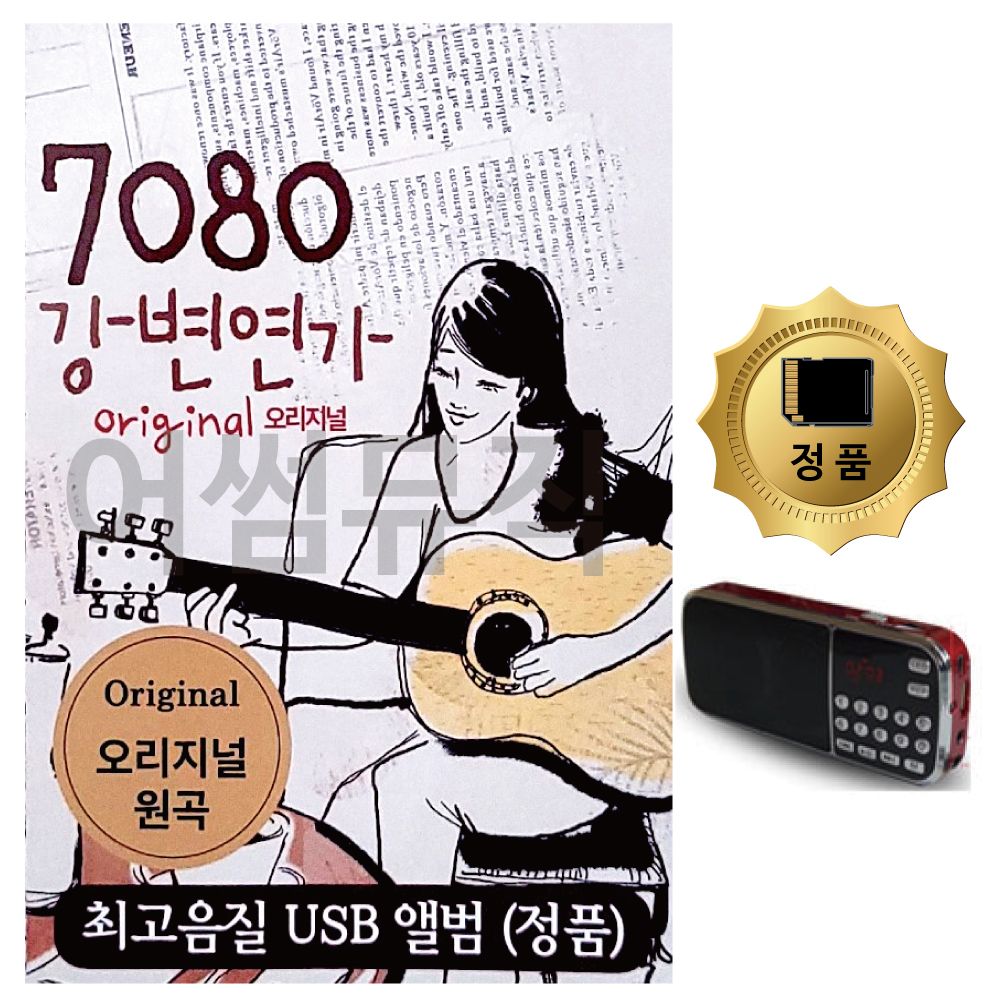 SD카드+효도라디오 7080 강변연가 60곡
