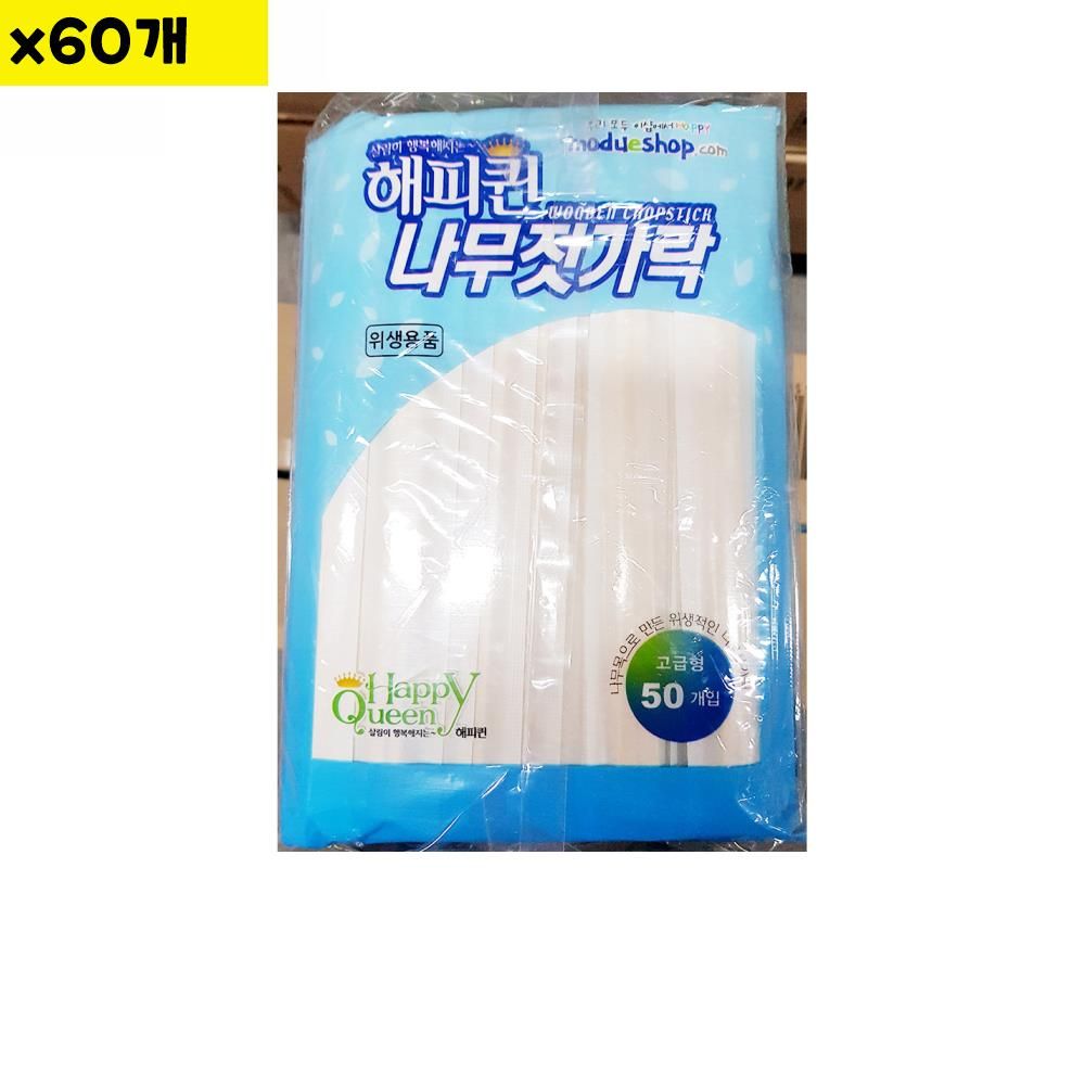 위생저 해피퀸 50P x60개 식자재 용품 비품 자재