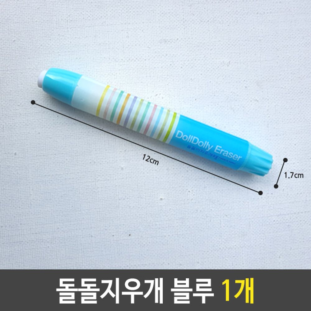 [문구온]프롬 돌돌 지우개 블루 1개