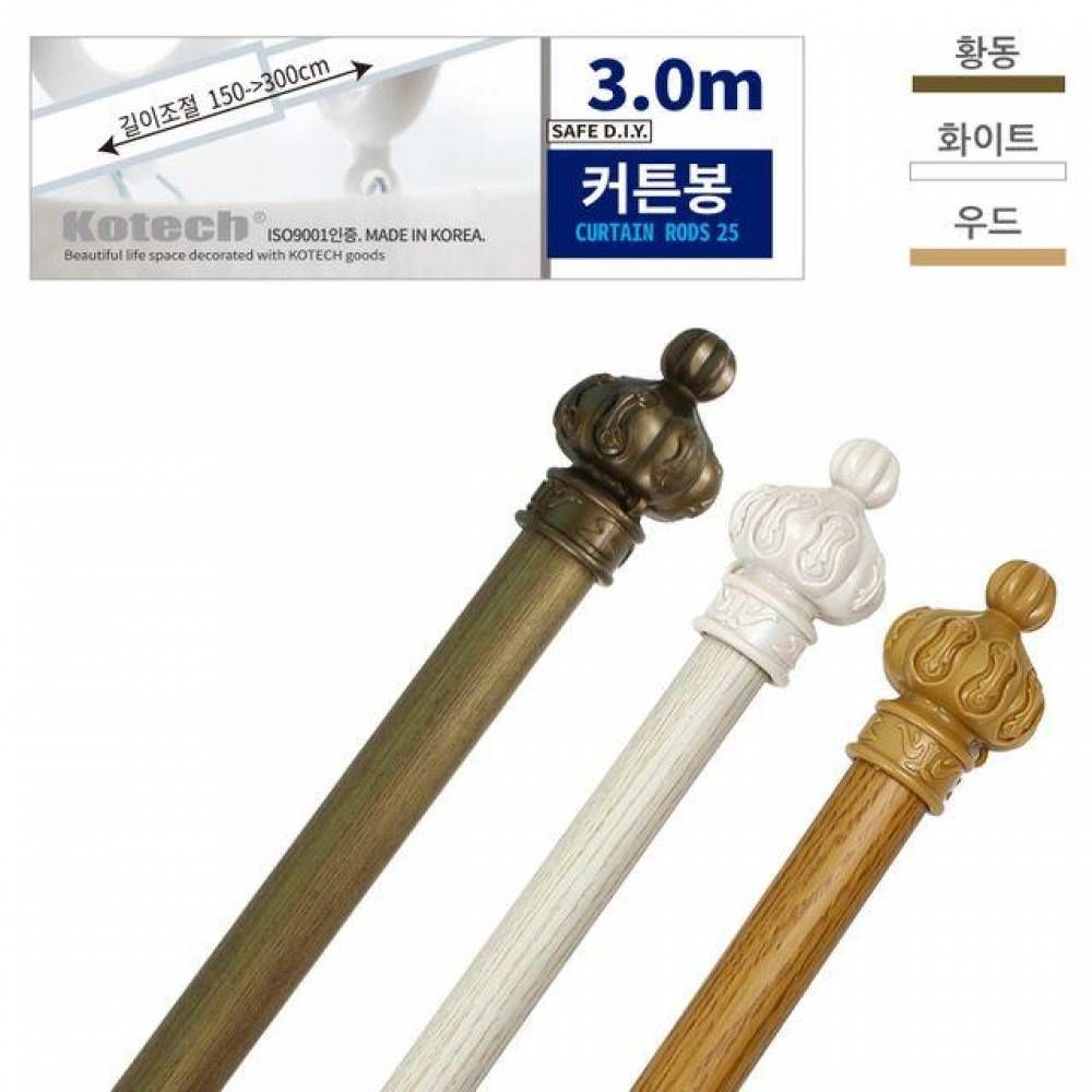 커튼 봉 고정셋트 면봉 커텐봉 3m