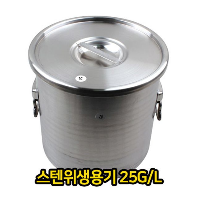 스텐 위생 용기 25G 업소용 식깡 국솥 탕솥 단체급식