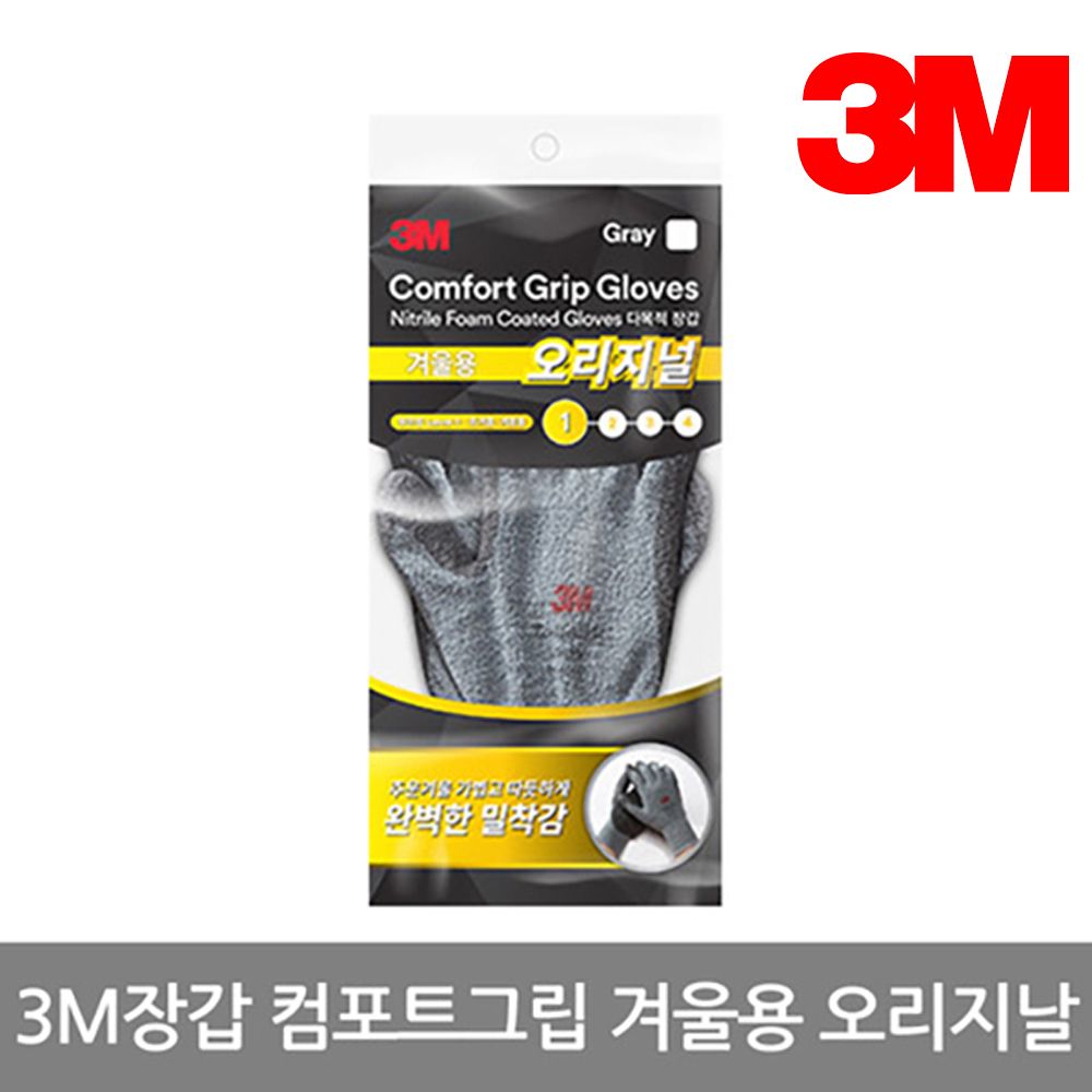 3M 컴포트그립 겨울용 오리지날 장갑