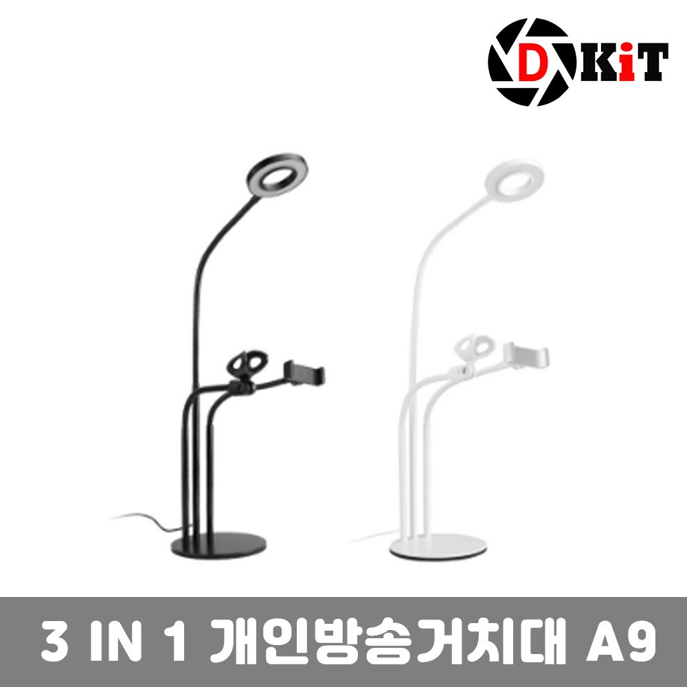 디키트 개인방송 유튜브 촬영장비 스마트폰 거치대 a9