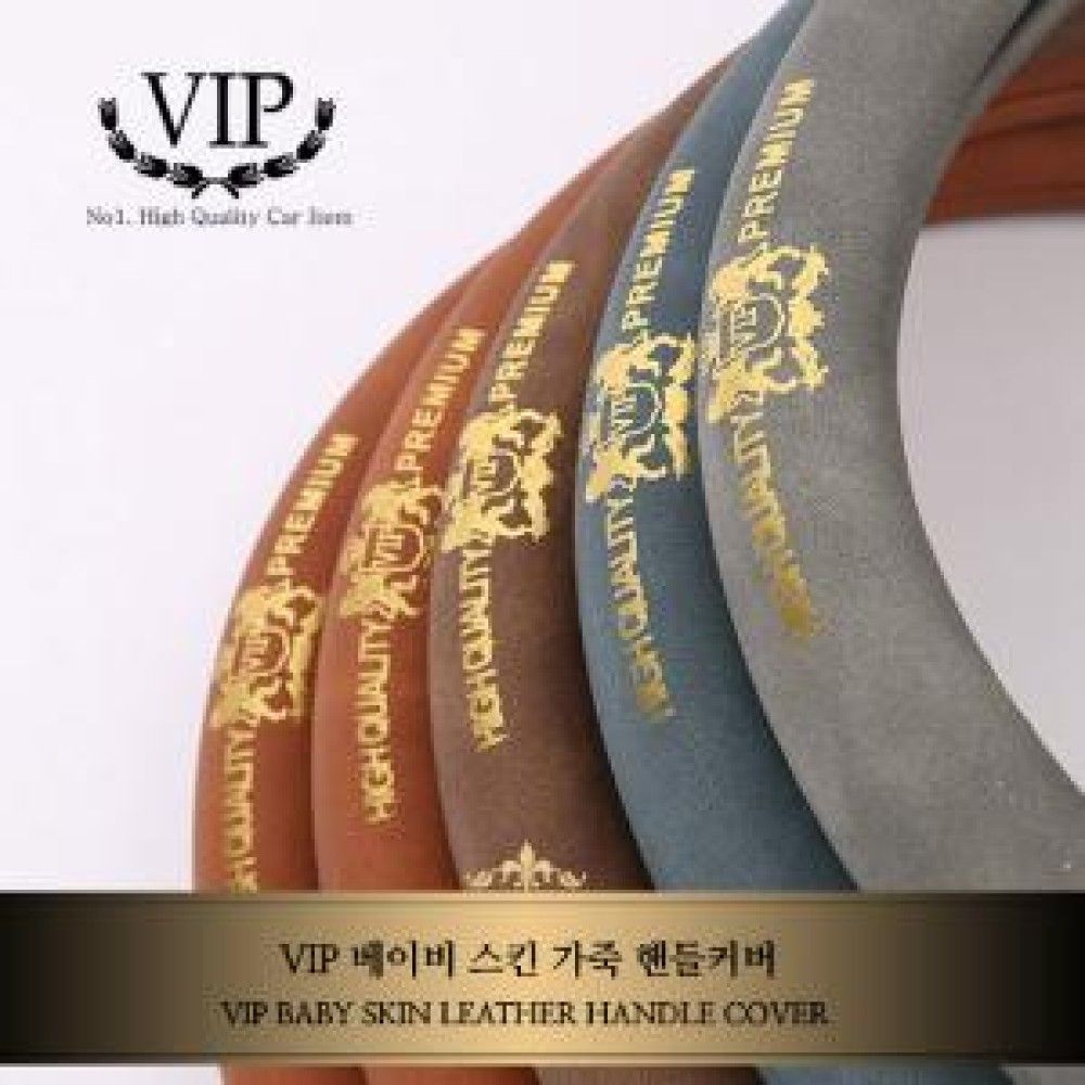 VIP 베이비스킨 가죽핸들커버/극강의 부드 옵션 4