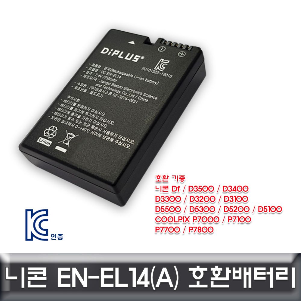 니콘 D3500 전용 호환배터리 KC인증 EN-EL14a