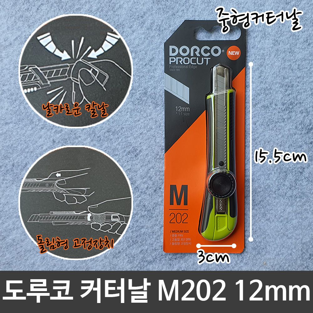 [문구온]도루코 커터칼 M202 중형 커터 칼 사무용 문구