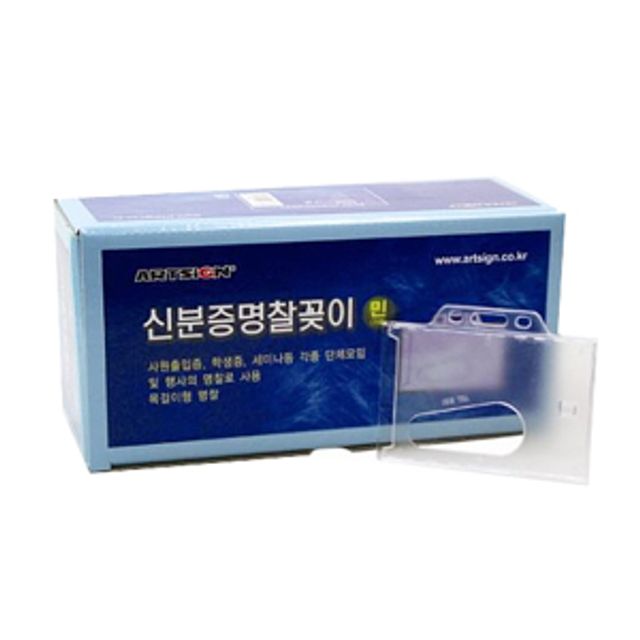 아트사인 신분증케이스가로BOX 86x54mm M090055B