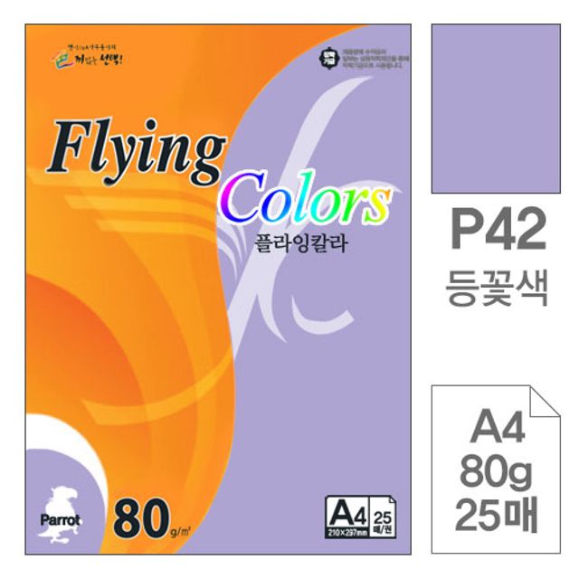 플라잉칼라 복사용지 P42 등꽃색 A4 80g 25매입10개