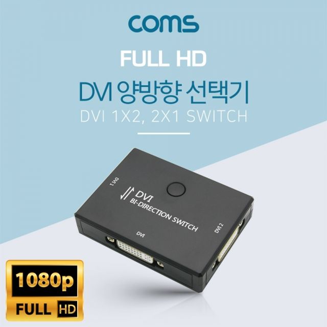 Coms DVI 선택기 1대2 2대1 (양방향)