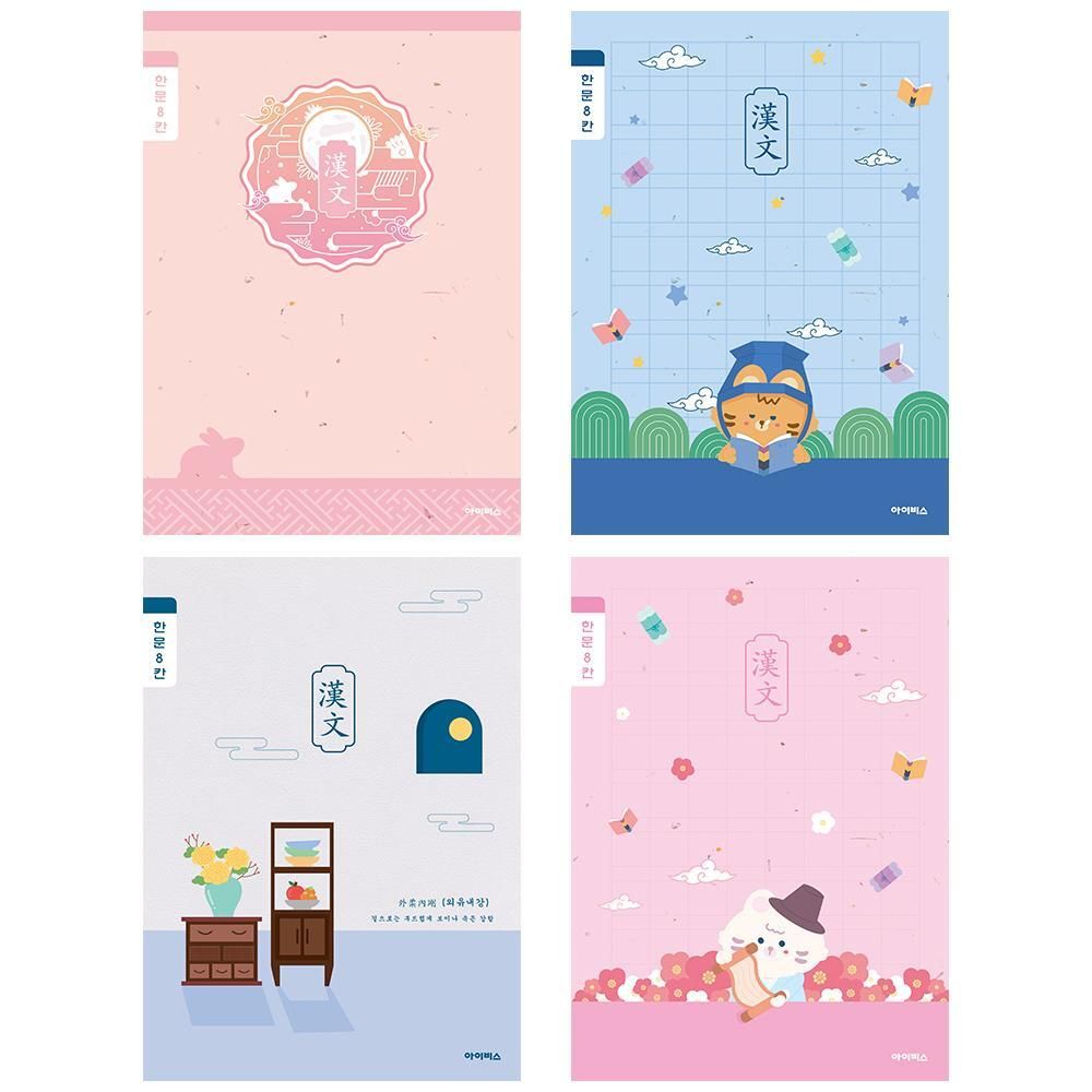 아이비스 1000 초등3-6한문8칸 1세트 10개입 12228