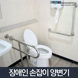 아이티알,NG 장애인손잡이 양변기-노약자 변기 보조 화장실 안전