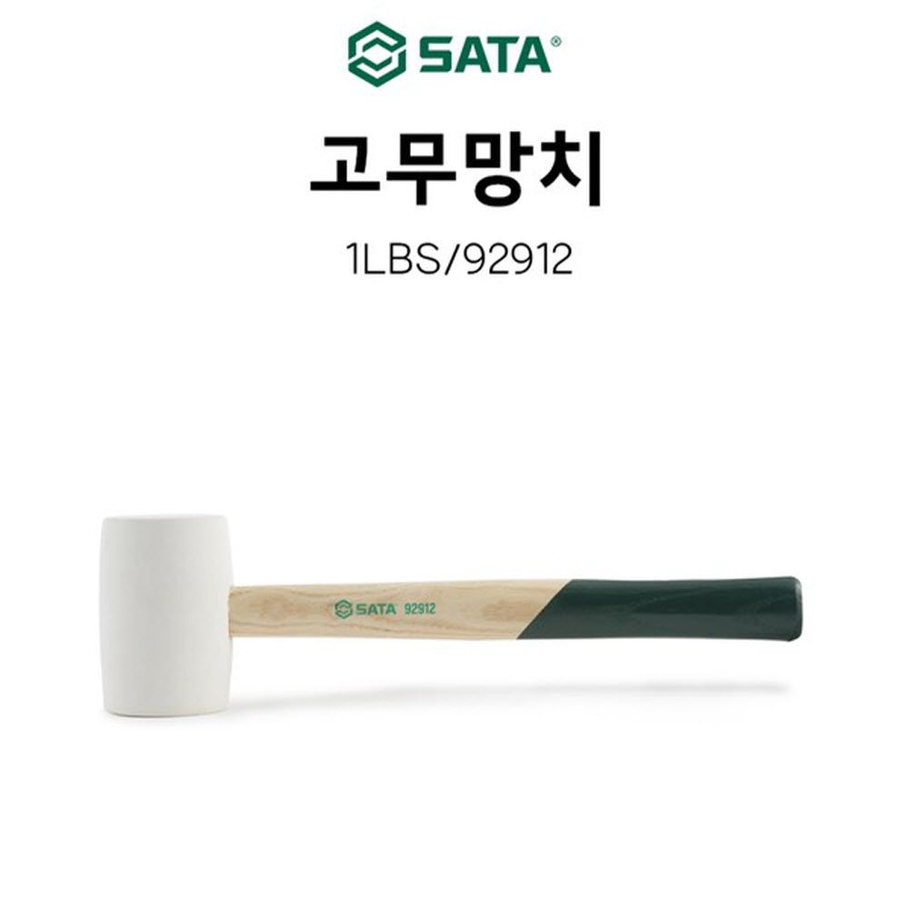 SATA 공구 수공구 작업공구 고무망치 1LBS 92912