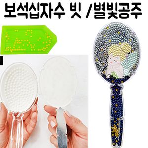 아이티알,LZ DIY 보석 십자수 큐빅 비즈 구슬 거울 공주 장난감 6