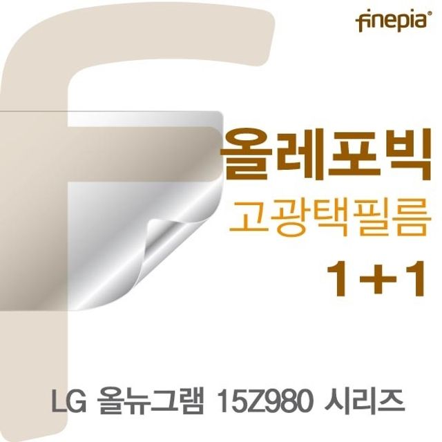 LG 올뉴그램 15Z980 시리즈용 HD올레포빅필름