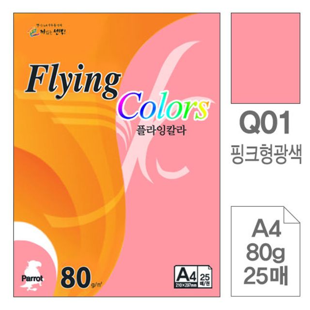 플라잉칼라 복사용지 Q01 핑크형광 A4 80g 25매입10개