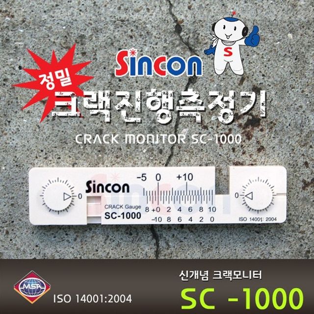 신콘 정밀크랙진행측정기 SC-1000 틈새게이지 1개