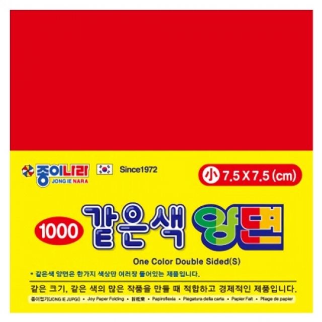 종이나라 1500 같은색양면색종이 소 밝은빨강1색 70매