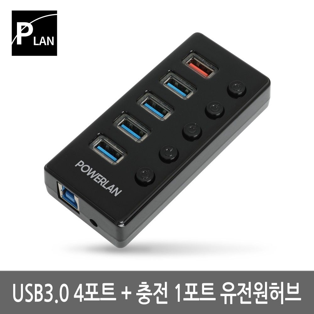 파워랜 USB3.0 허브 4포트 충전 1포트 유전원타입