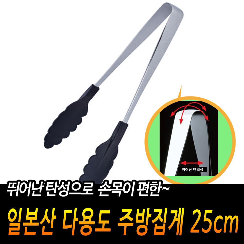 일본산 다용도 주방집게 25cm 고기집게 캠핑집게 손이
