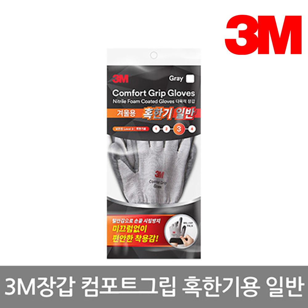 3M 컴포트그립 혹한기용 일반형 장갑