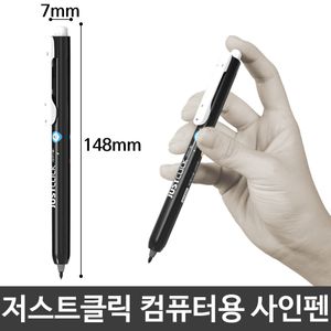 아이티알,LZ 모리스 저스트클릭 뚜껑없는 컴퓨터용 사인펜 싸인펜