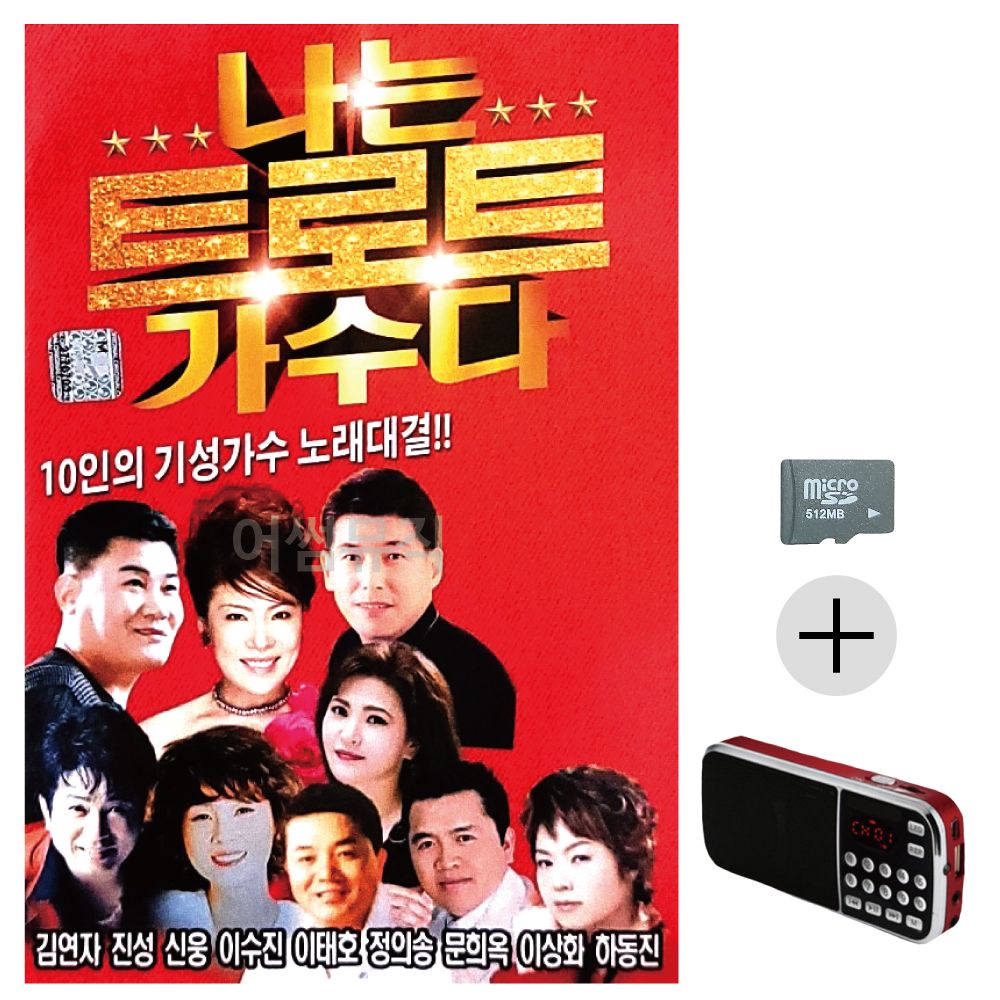 효도라디오 SD 10인 기성가수 노래대결