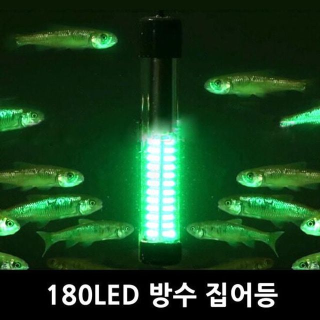 180led방수집어등