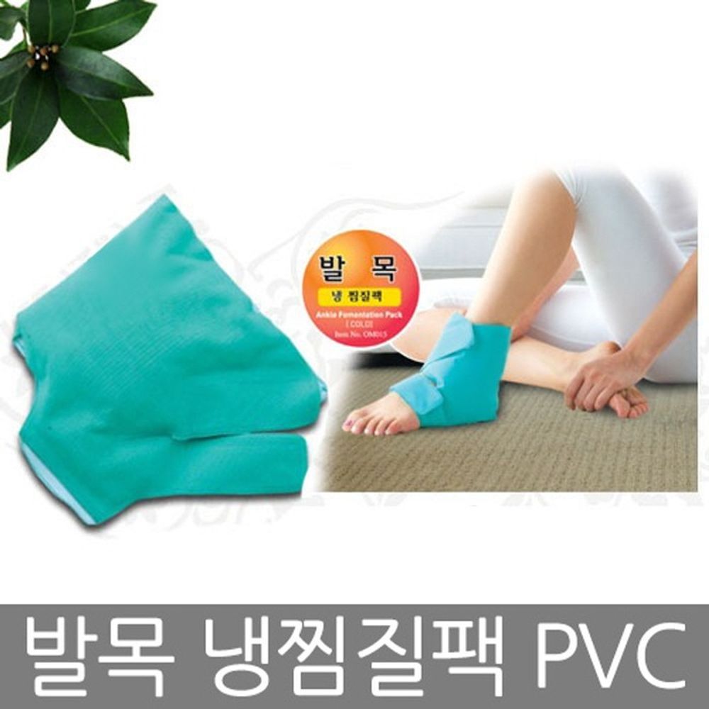 냉 찜질팩 찜질기 발목 PVC 찜질팩 발목찜질기