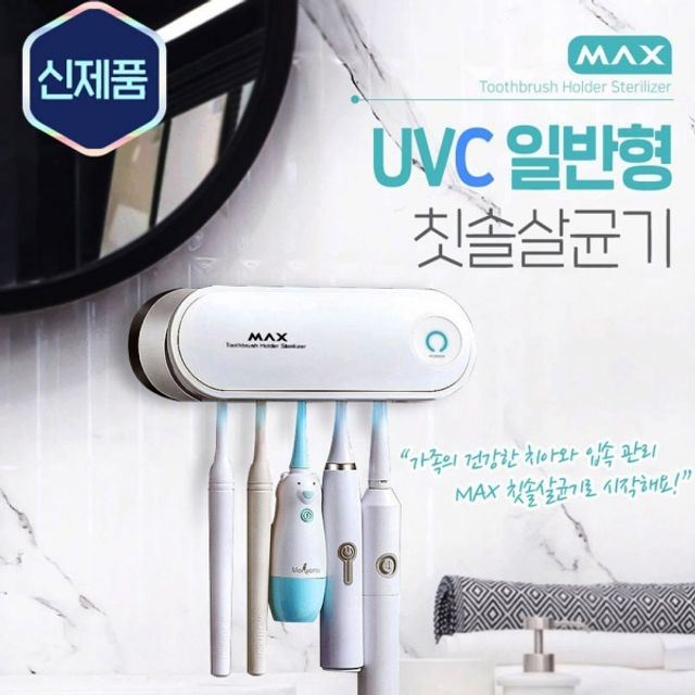 가정용 UVC 칫솔 살균기 원터치 타이밍 살균