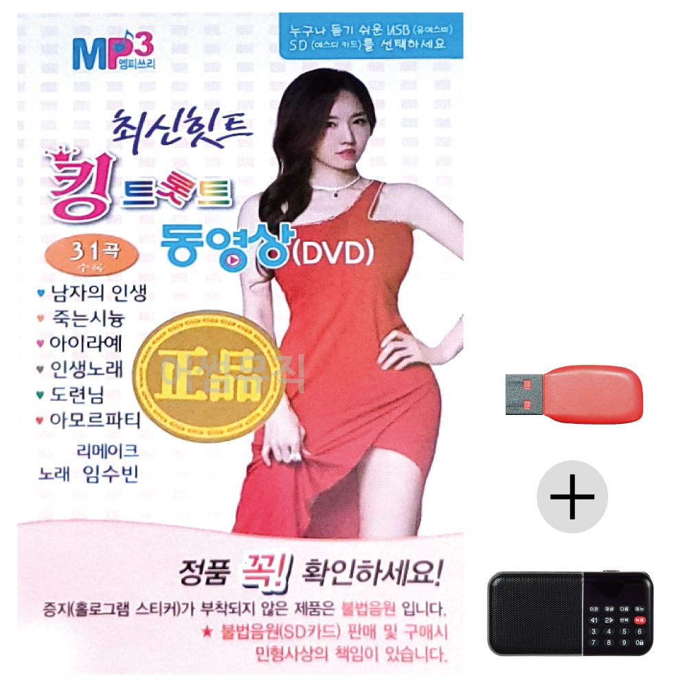 (미라클) USB+효도라디오 최신 힛트 킹 트롯트 동영상