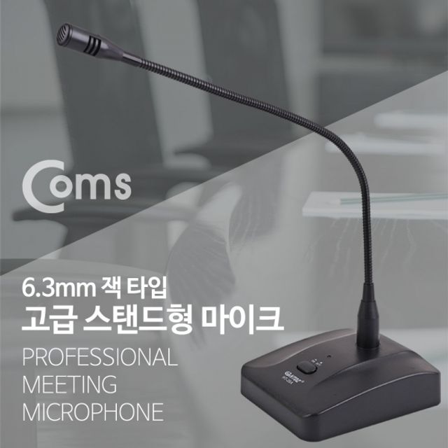 Coms 마이크 스탠드형6.3mm케이블 길이 약 7M스탠딩