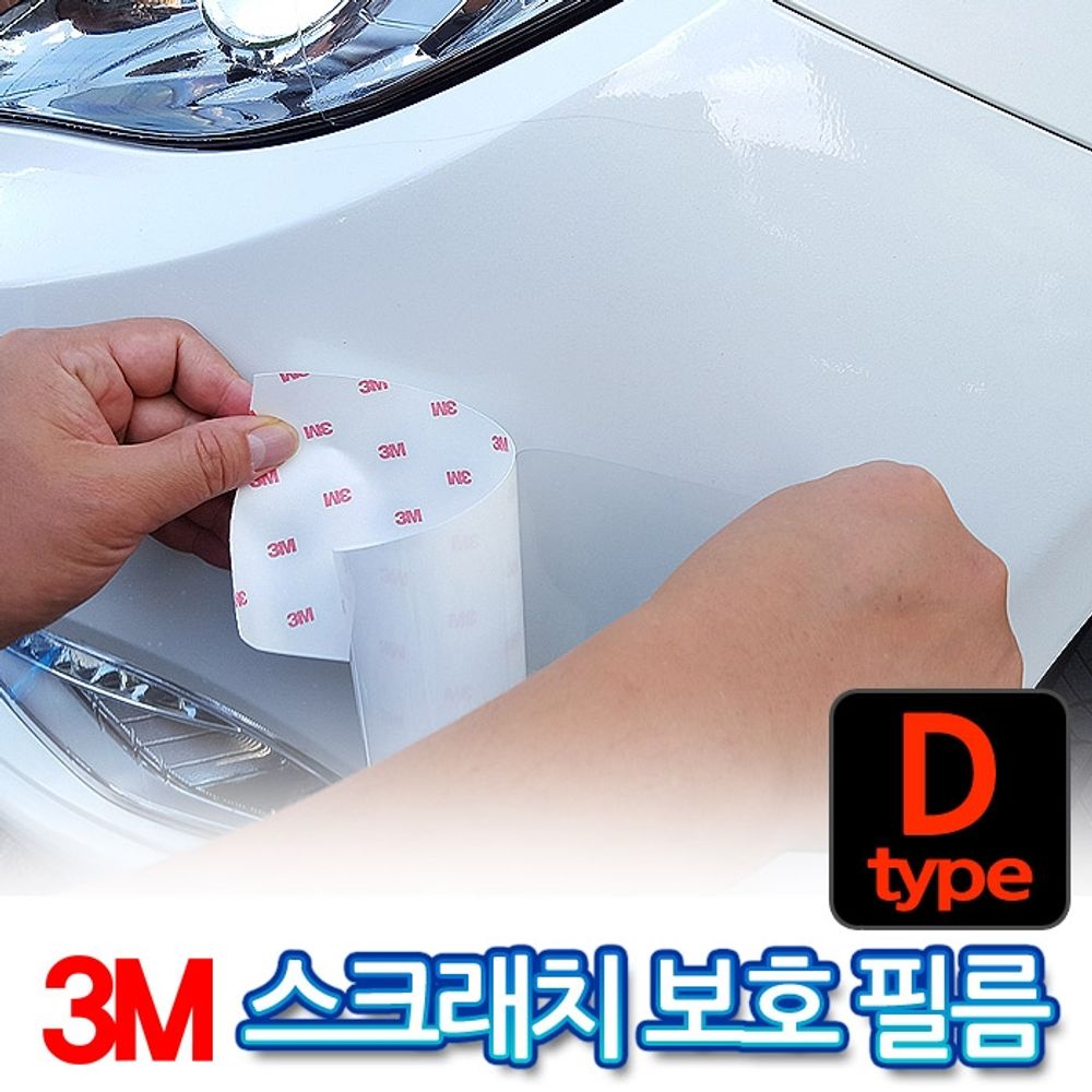 3M 스카치가드 보호필름 D타입