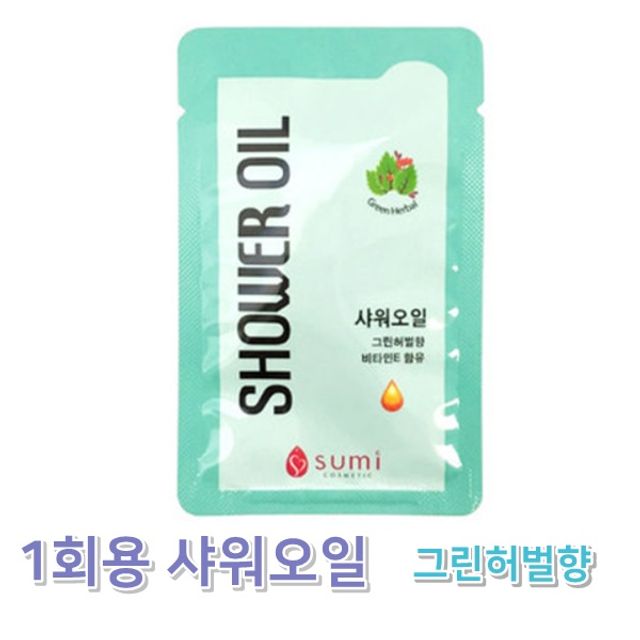 1회용 보령 샤워 오일 10ml X 1600개 1Box