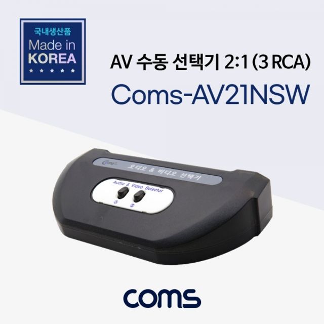 AV 수동 선택기 2대1 (3RCA 용)