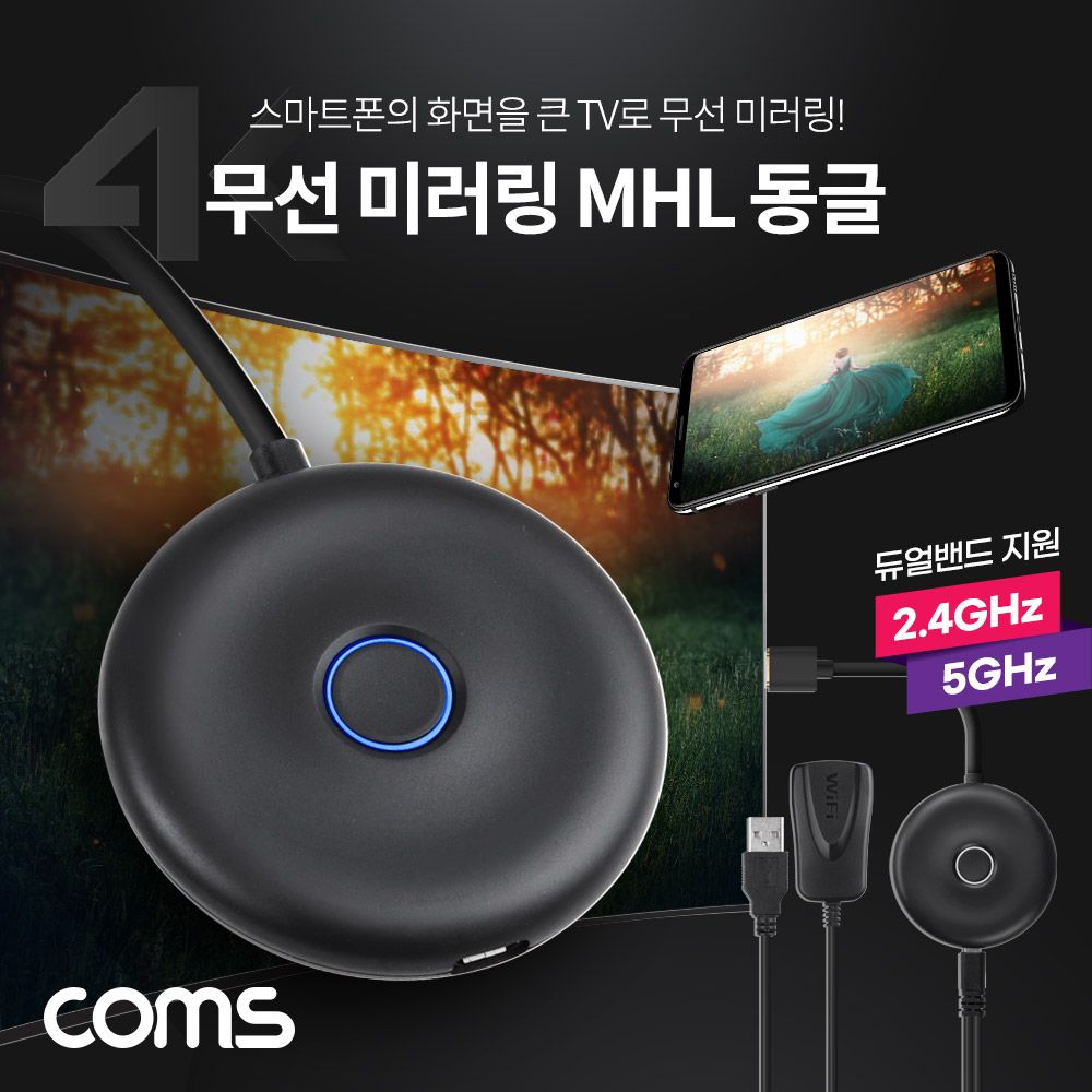 Coms 4K 무선 미러링 MHL 동글 스마트폰 듀얼밴드