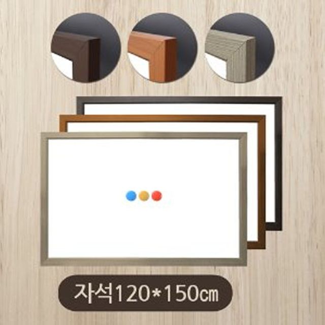 금강칠판 자석화이트보드 120x150 우드몰딩-대형