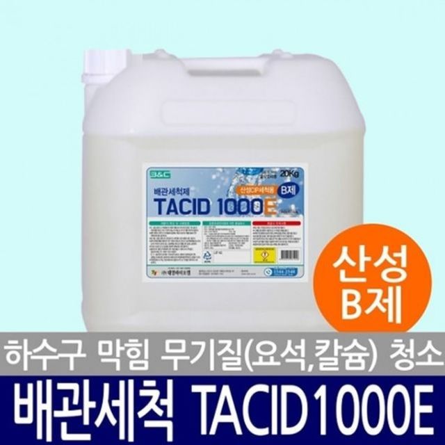 하수구트랩 20KG 세첵제 B제 배관 산성 하수구